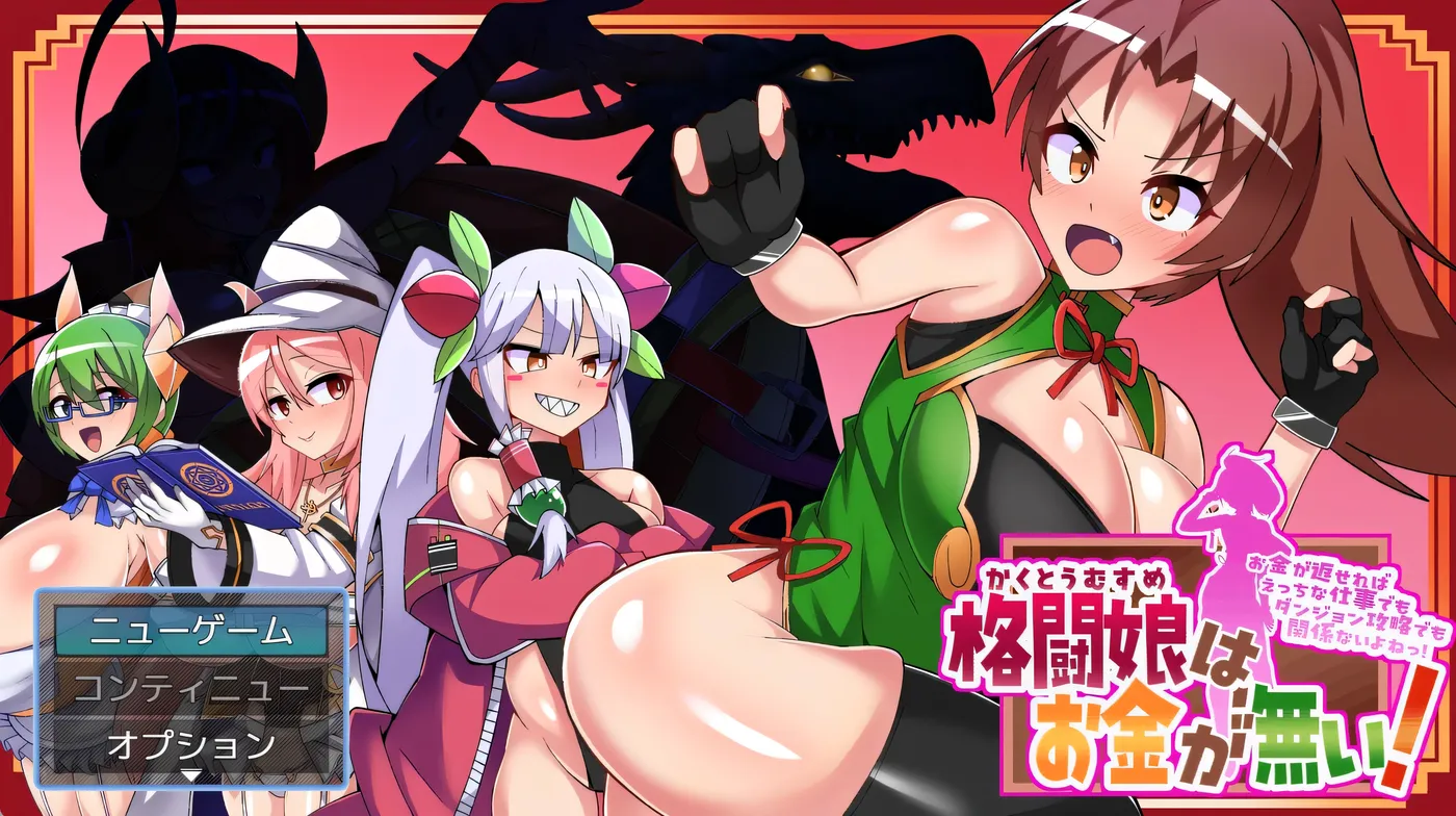 格斗少女没有钱！挂载AI汉化版 [新作/1023M]-游戏屋