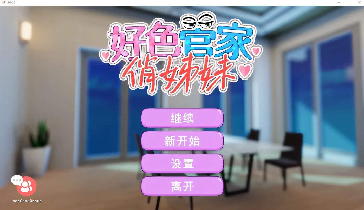 好色管家俏姐妹 官方中文正式版 [PC+安卓/新作/304.1M]-游戏屋