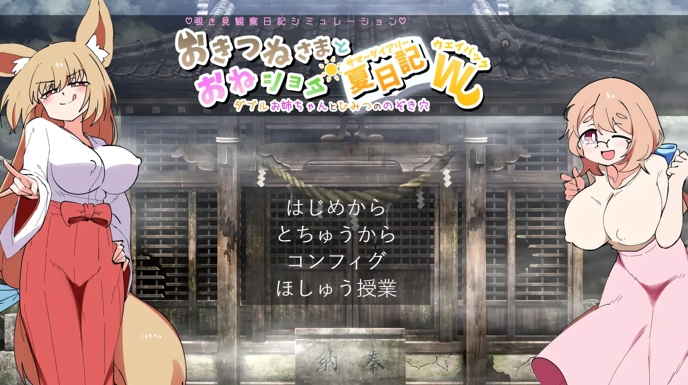 狐狸大人与正太的夏日日记 挂载AI汉化版 [新作/1G]-游戏屋