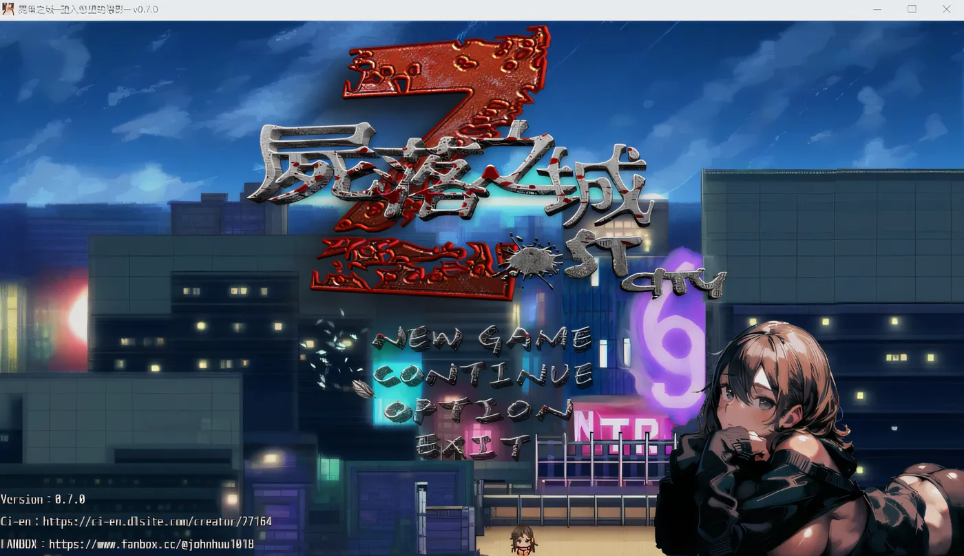 尸落之城─堕入欲望的阴影─ZostCity Ver0.7.0 官方中文版 [新作/1.7G]-游戏屋
