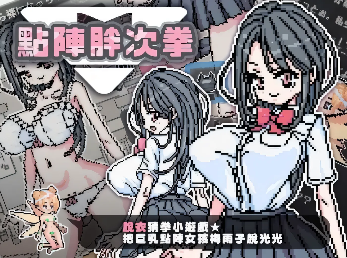點陣胖次拳 官方中文版 [新作/35.2M]-游戏屋