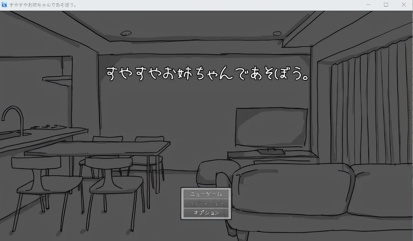 来和温柔恬静的姐姐一起玩吧。 云翻汉化版 [新作/279.5M]-游戏屋