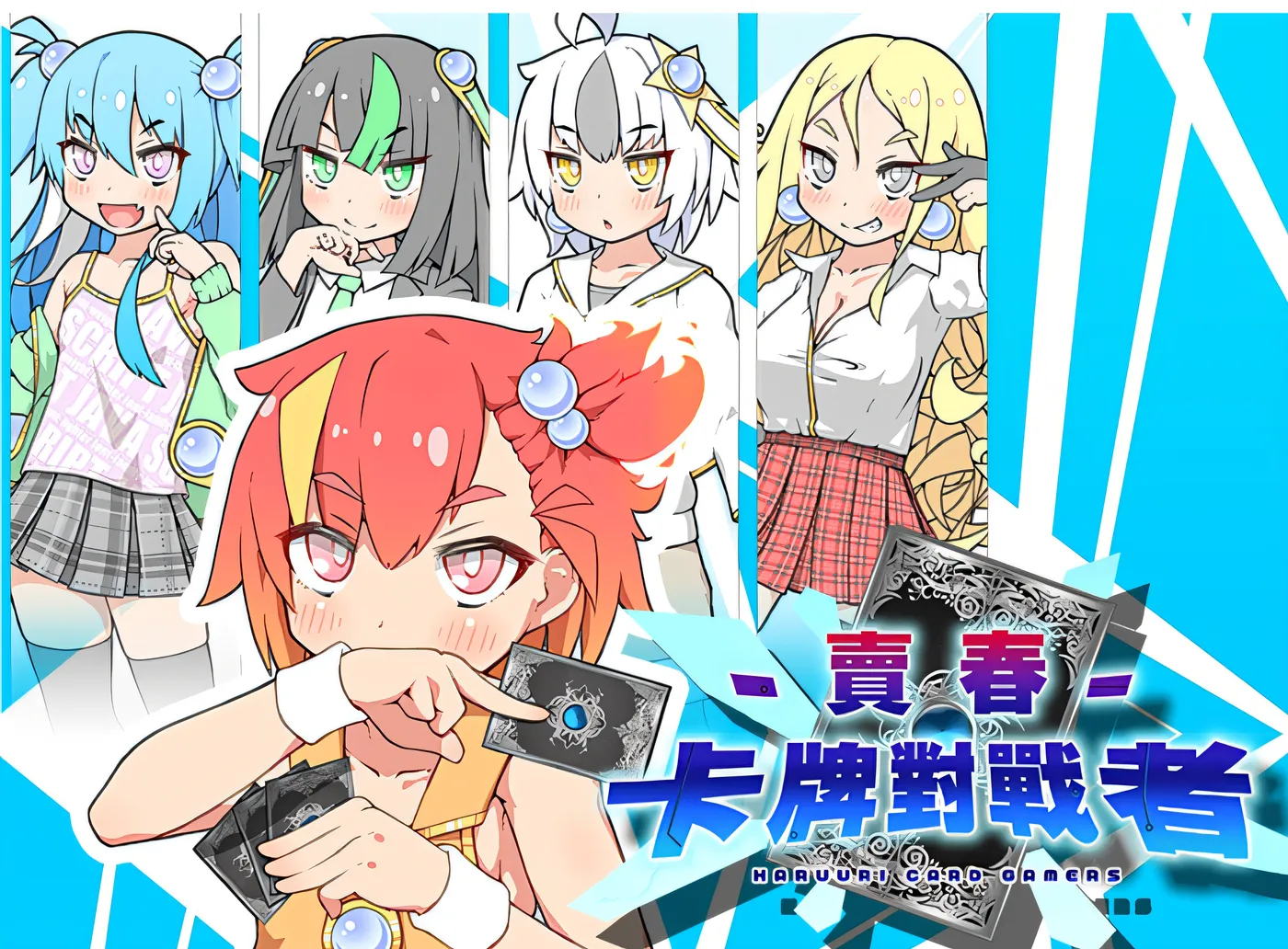 賣春卡牌對戰者 官方中文步兵版 [新作/602.4M]-游戏屋