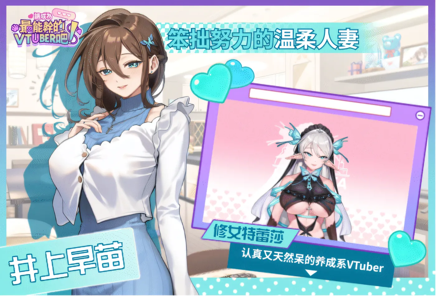 请成为最能干的VTuber吧！Ver1.06 Steam官方中文版+DLC [更新/4.3G]-游戏屋