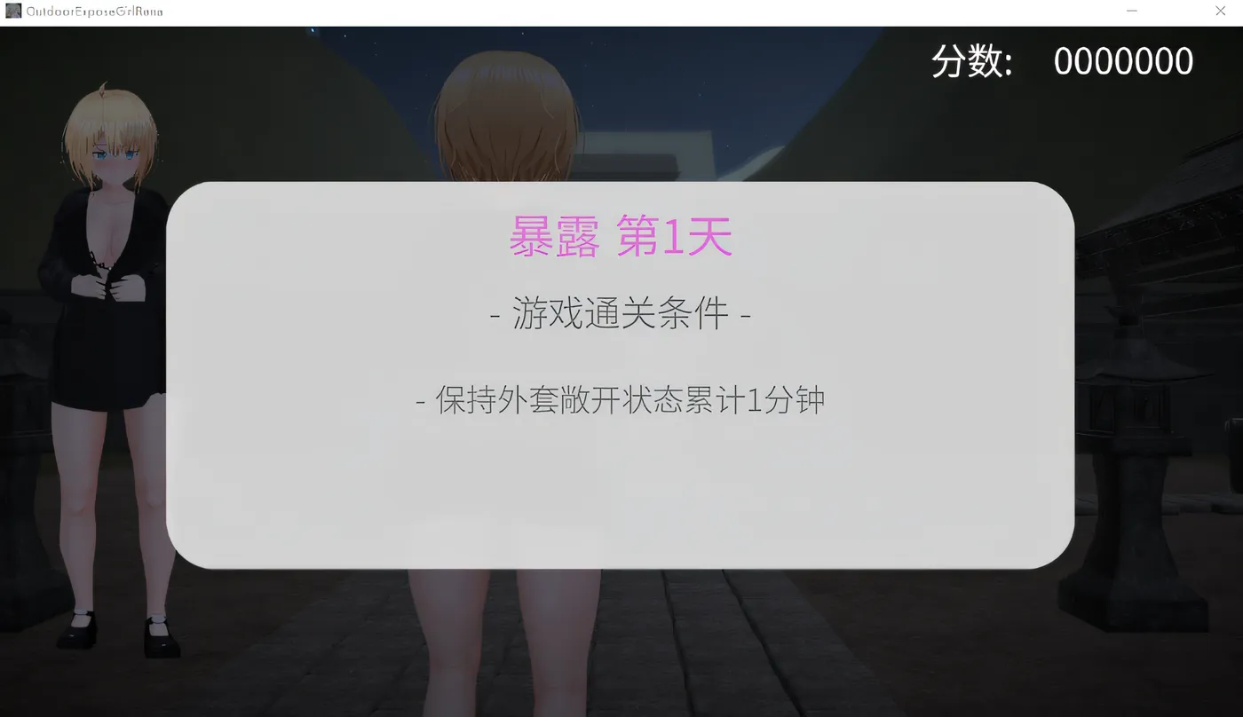 户外露出少女莉娜 Ver1.21 DL官方中文修复版 [更新/1.5G]-游戏屋