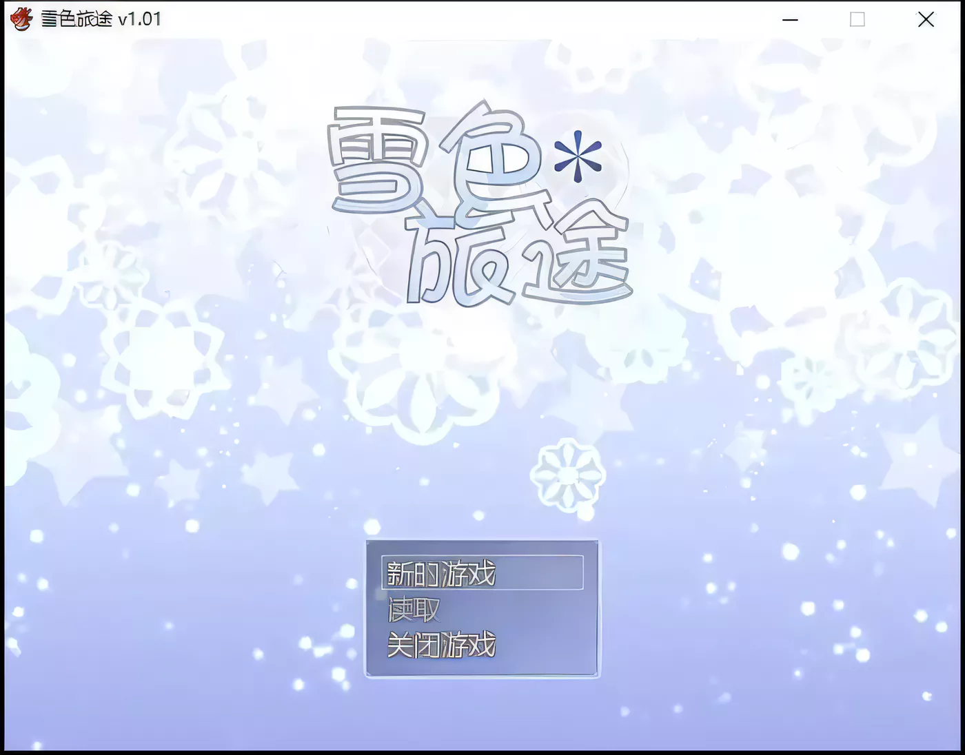 雪色旅途 Ver1.01 Steam官方中文版 [更新/378.3M]-游戏屋