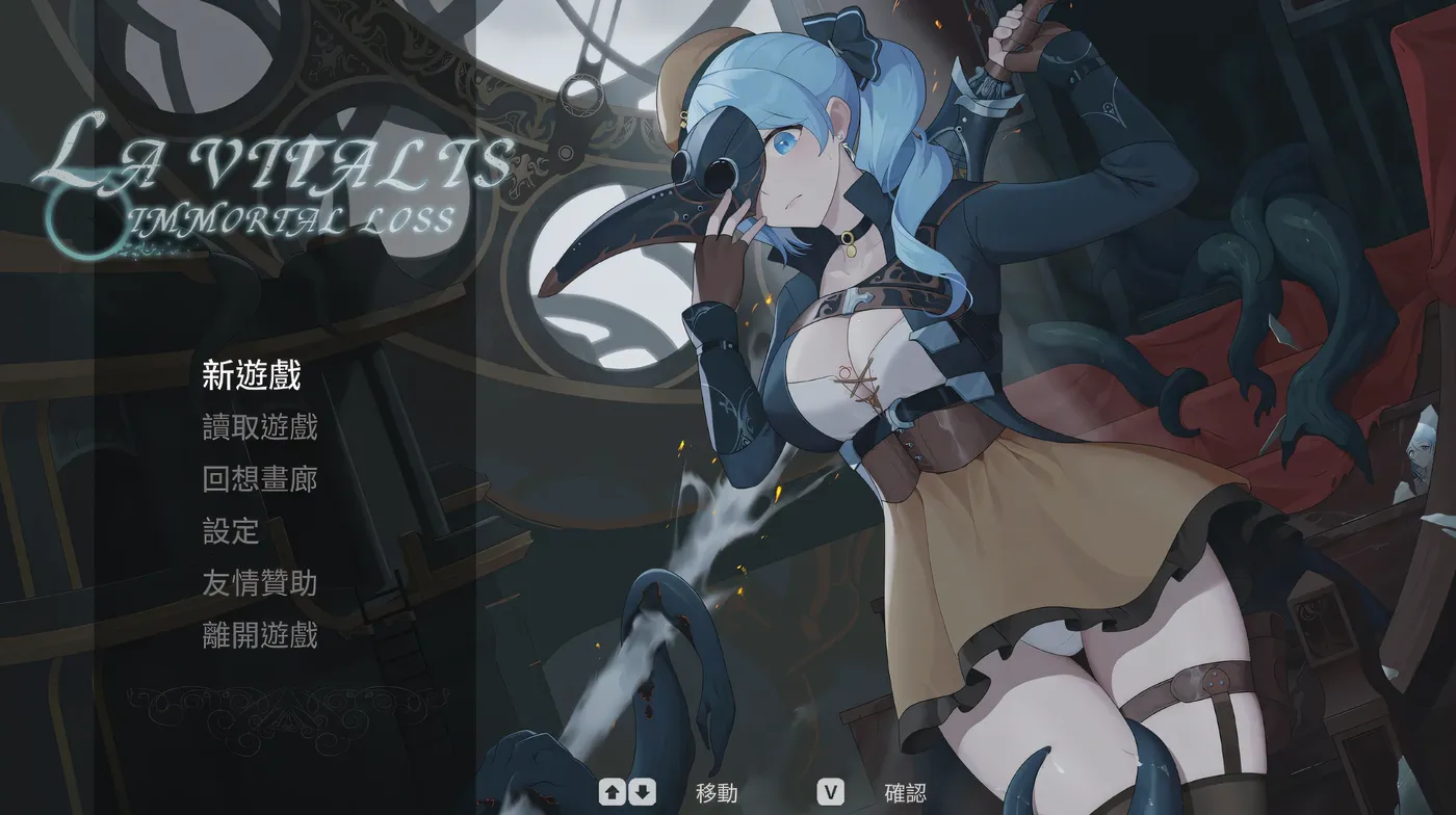 永恒的欠损 La Vitalis Immortal Loss Ver0.21.0 官方中文测试版 [更新/668.3M]-游戏屋