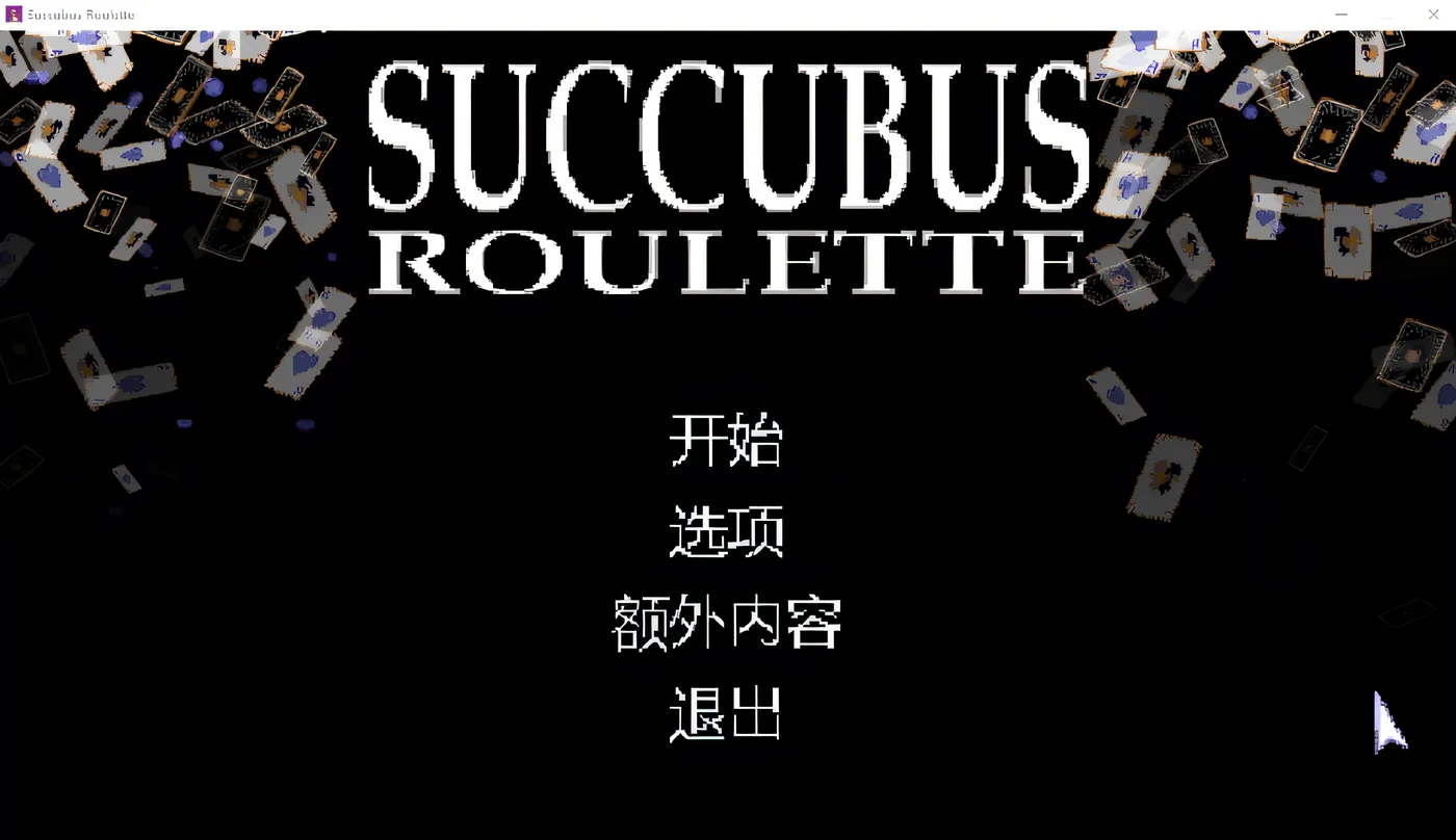 Succubus Roulette Ver1.1.12 Steam官方中文版 [新作/93.3M]-游戏屋
