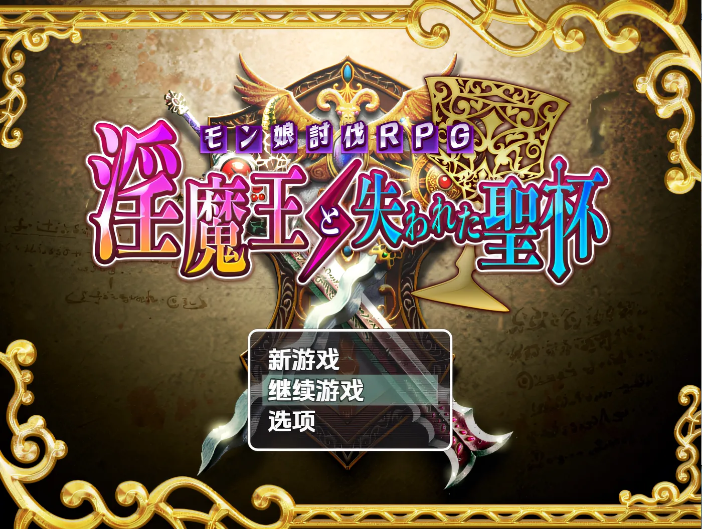 魅魔与失落的圣杯 云翻汉化版 [新作/449.7M]-游戏屋